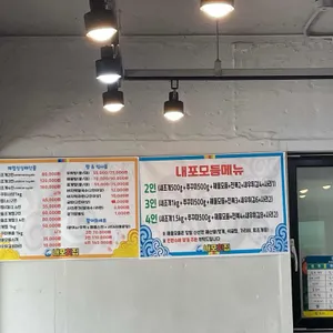 내포횟집 리뷰 사진