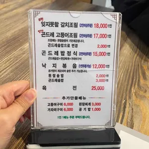 정선 곤드레바다 리뷰 사진