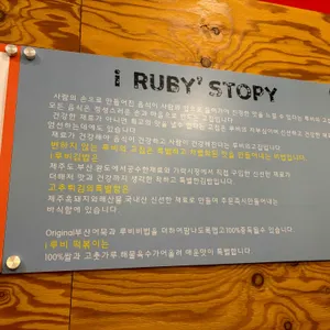 루비떡볶이 리뷰 사진