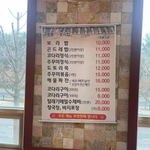 명동보리밥 리뷰 사진