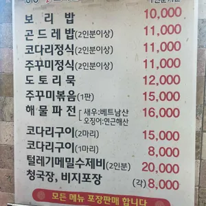 명동보리밥 리뷰 사진