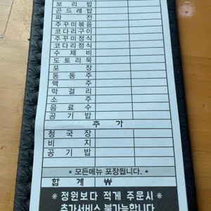 명동보리밥 리뷰 사진