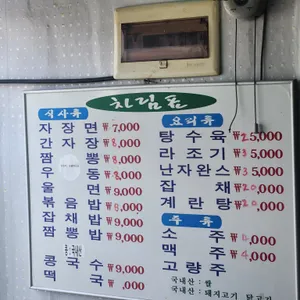 수궁반점 리뷰 사진