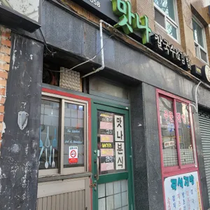 맛나칼국수&김밥 대표 사진