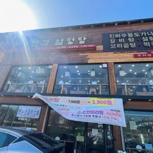 예전각설렁탕 리뷰 사진