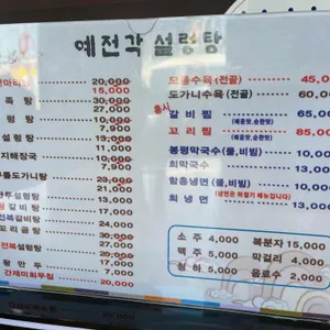 예전각설렁탕 리뷰 사진