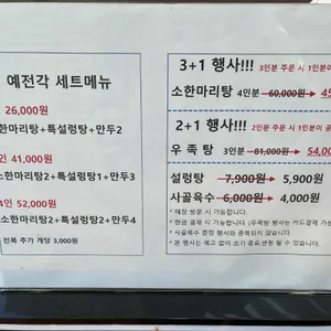 예전각설렁탕 리뷰 사진
