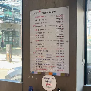 예전각설렁탕 리뷰 사진