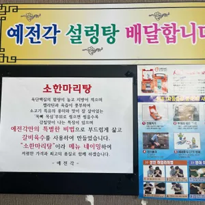 예전각설렁탕 리뷰 사진