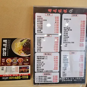 백억반점 리뷰 사진