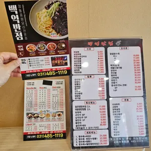 백억반점 리뷰 사진