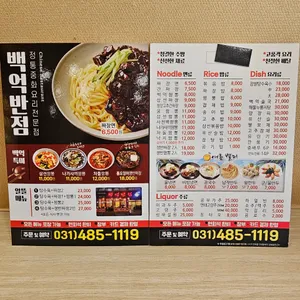 백억반점 리뷰 사진
