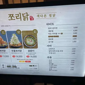 쪼리닭 리뷰 사진