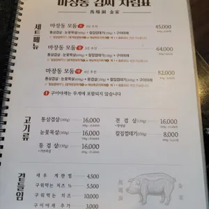 마장동김씨 리뷰 사진