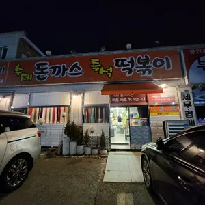 돈스 훼미리 돈까스 부페 리뷰 사진