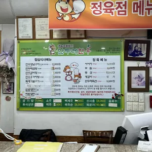 만두레한우 리뷰 사진