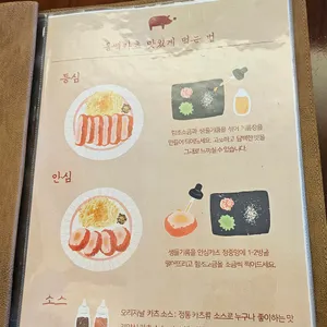 동백카츠 리뷰 사진