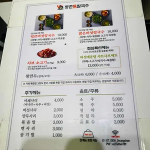 등촌샤브칼국수 리뷰 사진