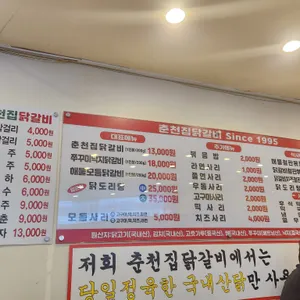 춘천집닭갈비 리뷰 사진