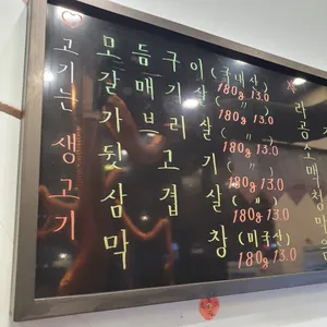 팔계 숯불구이 리뷰 사진