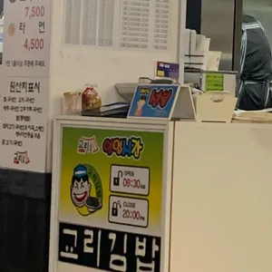 교리김밥 리뷰 사진