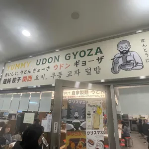 요미우돈 교자 리뷰 사진