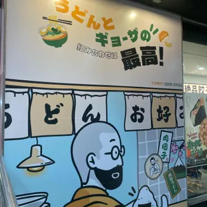 요미우돈 교자 리뷰 사진