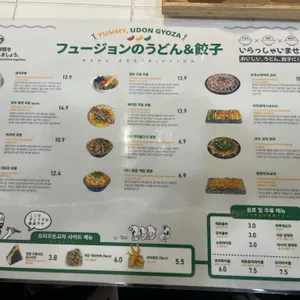 요미우돈 교자 리뷰 사진