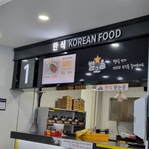 성주휴게소양평방향 푸드코트 리뷰 사진