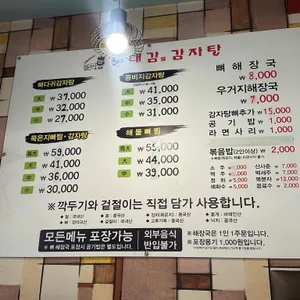 노대감감자탕 리뷰 사진