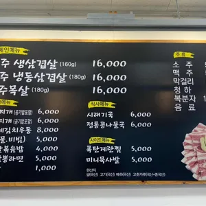 정가네 탐라 냉삼집 리뷰 사진