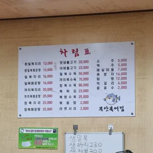 부산복어집 리뷰 사진