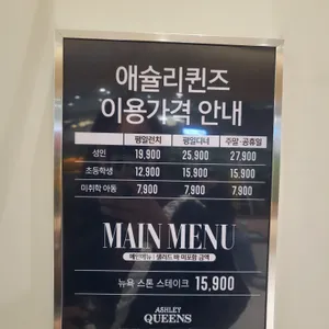 애슐리퀸즈 리뷰 사진