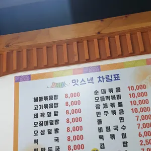 맛스넥하우스 리뷰 사진