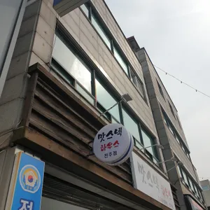 맛스넥하우스 리뷰 사진