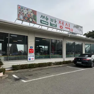 고목정 쌈밥 리뷰 사진