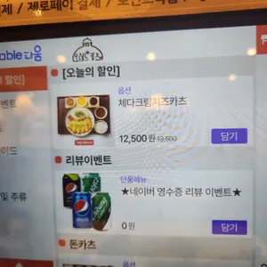 오레노카츠 리뷰 사진