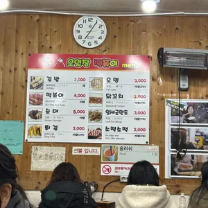 오일장떡볶이 리뷰 사진