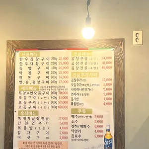 진곱창 리뷰 사진