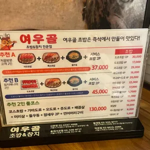 여우골초밥 리뷰 사진