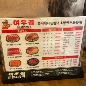 여우골초밥 리뷰 사진