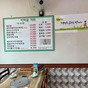 미락골 리뷰 사진