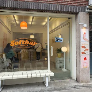 소프트바 리뷰 사진