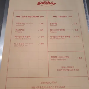 소프트바 리뷰 사진