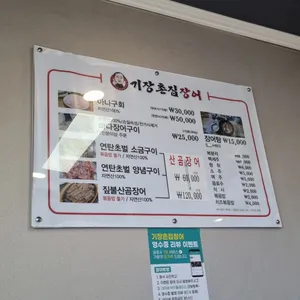 기장촌짚불꼼장어 리뷰 사진
