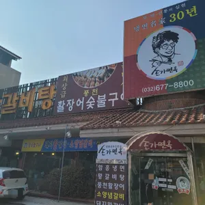 손가면옥 리뷰 사진