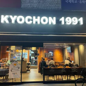 교촌치킨 리뷰 사진