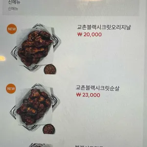 교촌치킨 리뷰 사진