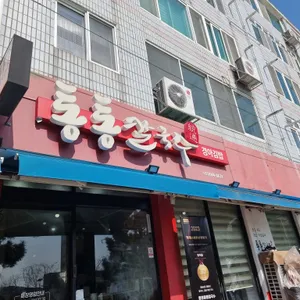 통통칼국수 리뷰 사진