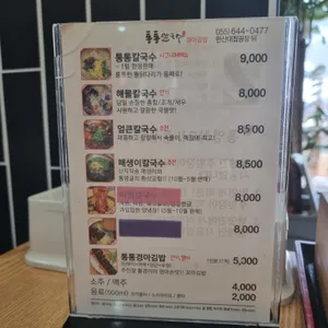 통통칼국수 리뷰 사진